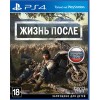 Жизнь после для PlayStation 4