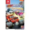 Вспыш и чудо-машинки: Гонщики Эксл Сити для Nintendo Switch